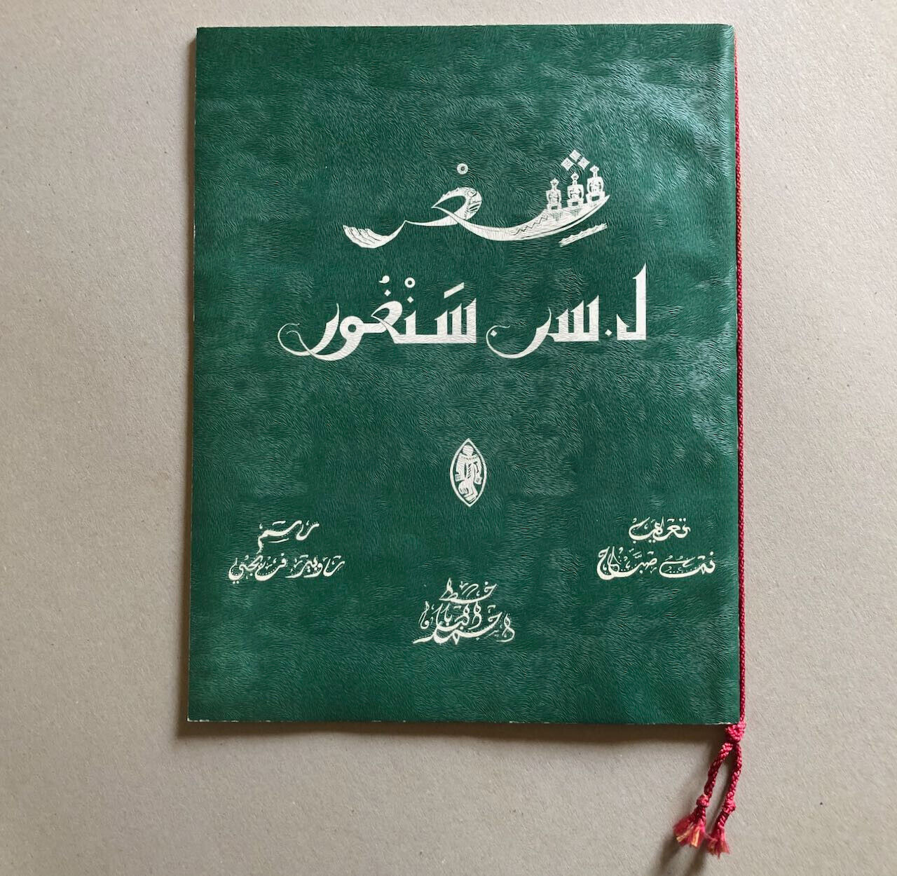 L.S. Senghor — Poèmes — trad. arabe par N. Sabbah — ill. Frégiers — Ahmed Baba.